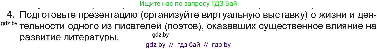 Всемирная история, 8 класс Учебник, авторы: Кошелев Владимир Сергеевич, Кошелева Наталья Владимировна, Байдакова Наталья Владимировна, издательство Издательский центр БГУ, Минск, 2018, красного цвета, страница 61, номер 4, Условие