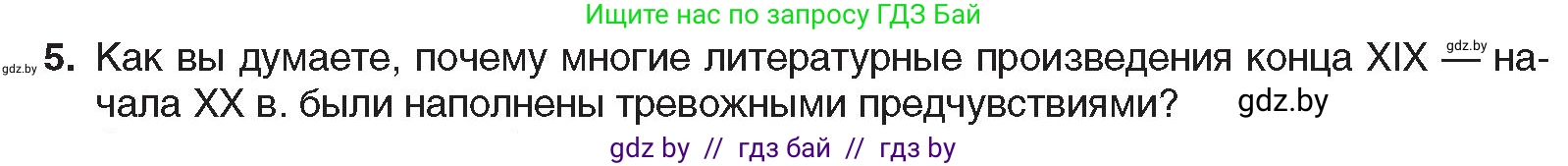 Всемирная история, 8 класс Учебник, авторы: Кошелев Владимир Сергеевич, Кошелева Наталья Владимировна, Байдакова Наталья Владимировна, издательство Издательский центр БГУ, Минск, 2018, красного цвета, страница 61, номер 5, Условие