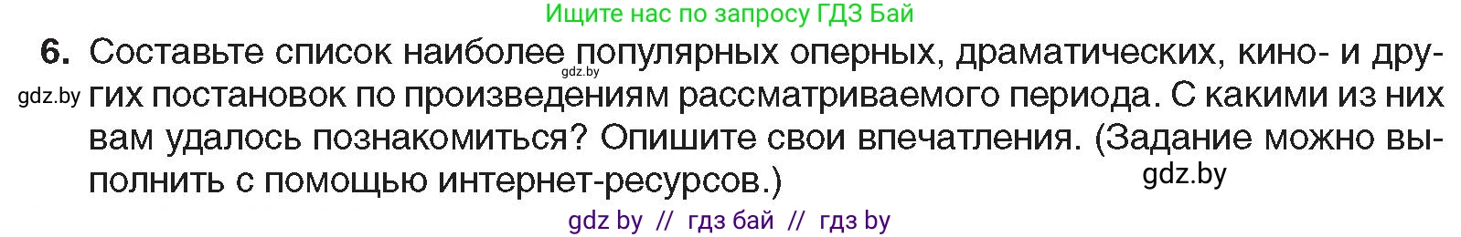 Всемирная история, 8 класс Учебник, авторы: Кошелев Владимир Сергеевич, Кошелева Наталья Владимировна, Байдакова Наталья Владимировна, издательство Издательский центр БГУ, Минск, 2018, красного цвета, страница 61, номер 6, Условие