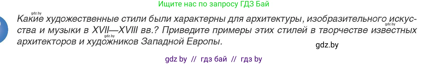 Всемирная история, 8 класс Учебник, авторы: Кошелев Владимир Сергеевич, Кошелева Наталья Владимировна, Байдакова Наталья Владимировна, издательство Издательский центр БГУ, Минск, 2018, красного цвета, страница 62, Условие
