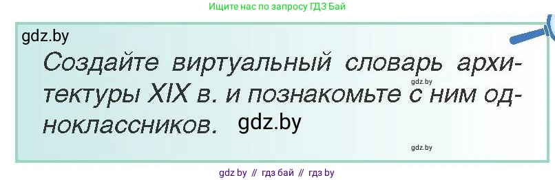 Всемирная история, 8 класс Учебник, авторы: Кошелев Владимир Сергеевич, Кошелева Наталья Владимировна, Байдакова Наталья Владимировна, издательство Издательский центр БГУ, Минск, 2018, красного цвета, страница 67, Условие