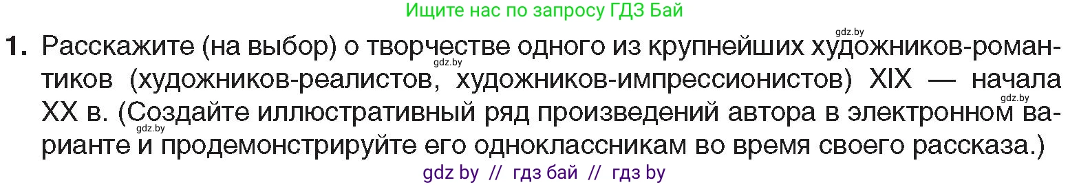Всемирная история, 8 класс Учебник, авторы: Кошелев Владимир Сергеевич, Кошелева Наталья Владимировна, Байдакова Наталья Владимировна, издательство Издательский центр БГУ, Минск, 2018, красного цвета, страница 68, номер 1, Условие