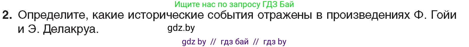 Всемирная история, 8 класс Учебник, авторы: Кошелев Владимир Сергеевич, Кошелева Наталья Владимировна, Байдакова Наталья Владимировна, издательство Издательский центр БГУ, Минск, 2018, красного цвета, страница 68, номер 2, Условие