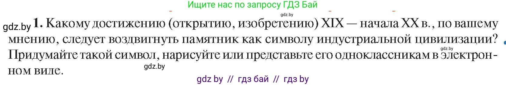 Всемирная история, 8 класс Учебник, авторы: Кошелев Владимир Сергеевич, Кошелева Наталья Владимировна, Байдакова Наталья Владимировна, издательство Издательский центр БГУ, Минск, 2018, красного цвета, страница 69, номер 1, Условие
