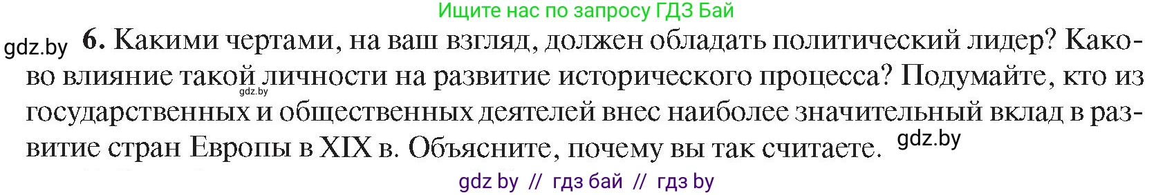 Всемирная история, 8 класс Учебник, авторы: Кошелев Владимир Сергеевич, Кошелева Наталья Владимировна, Байдакова Наталья Владимировна, издательство Издательский центр БГУ, Минск, 2018, красного цвета, страница 70, номер 6, Условие