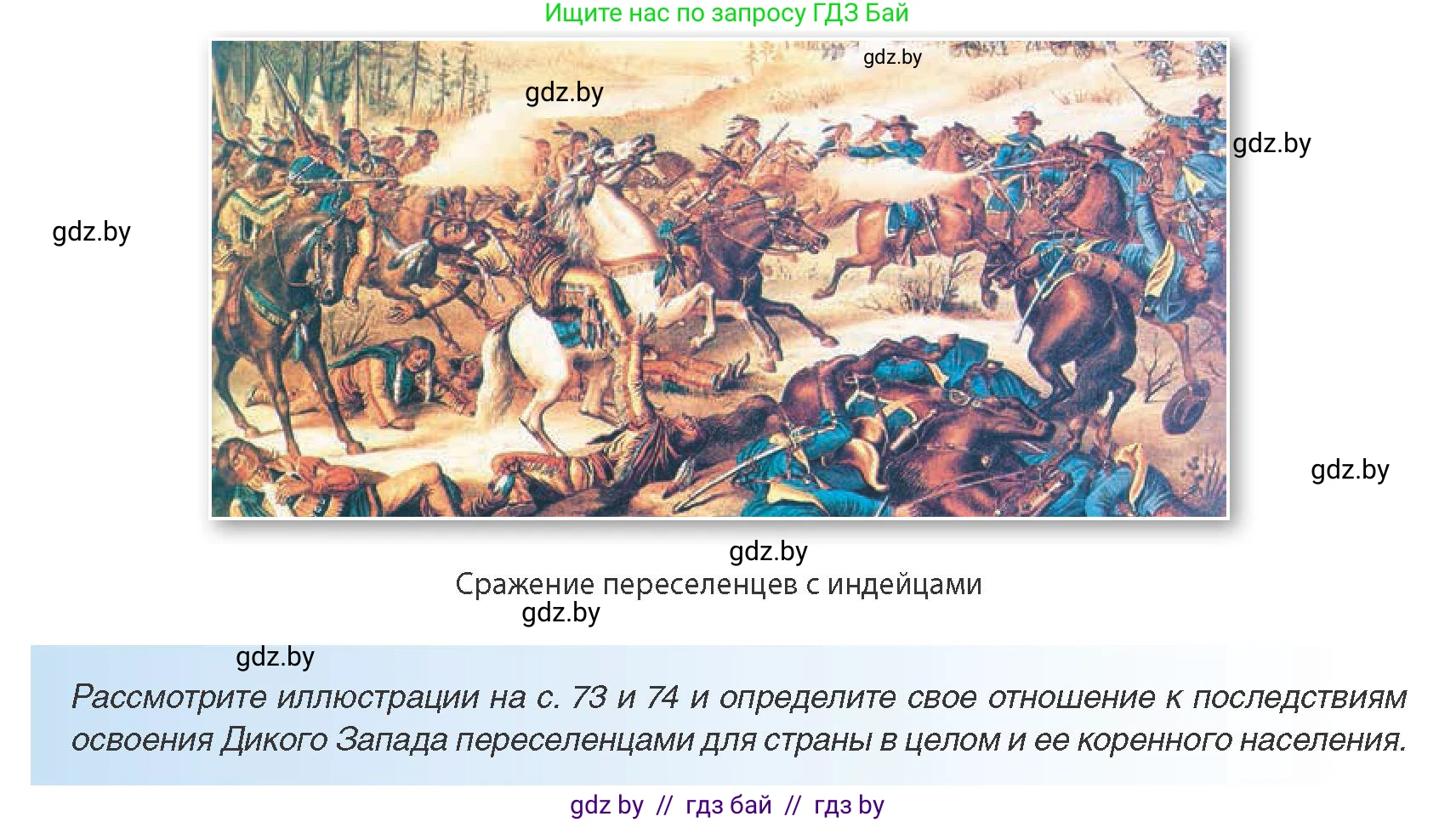 Всемирная история, 8 класс Учебник, авторы: Кошелев Владимир Сергеевич, Кошелева Наталья Владимировна, Байдакова Наталья Владимировна, издательство Издательский центр БГУ, Минск, 2018, красного цвета, страница 74, Условие