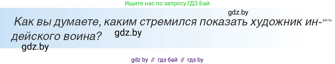 Всемирная история, 8 класс Учебник, авторы: Кошелев Владимир Сергеевич, Кошелева Наталья Владимировна, Байдакова Наталья Владимировна, издательство Издательский центр БГУ, Минск, 2018, красного цвета, страница 74, Условие