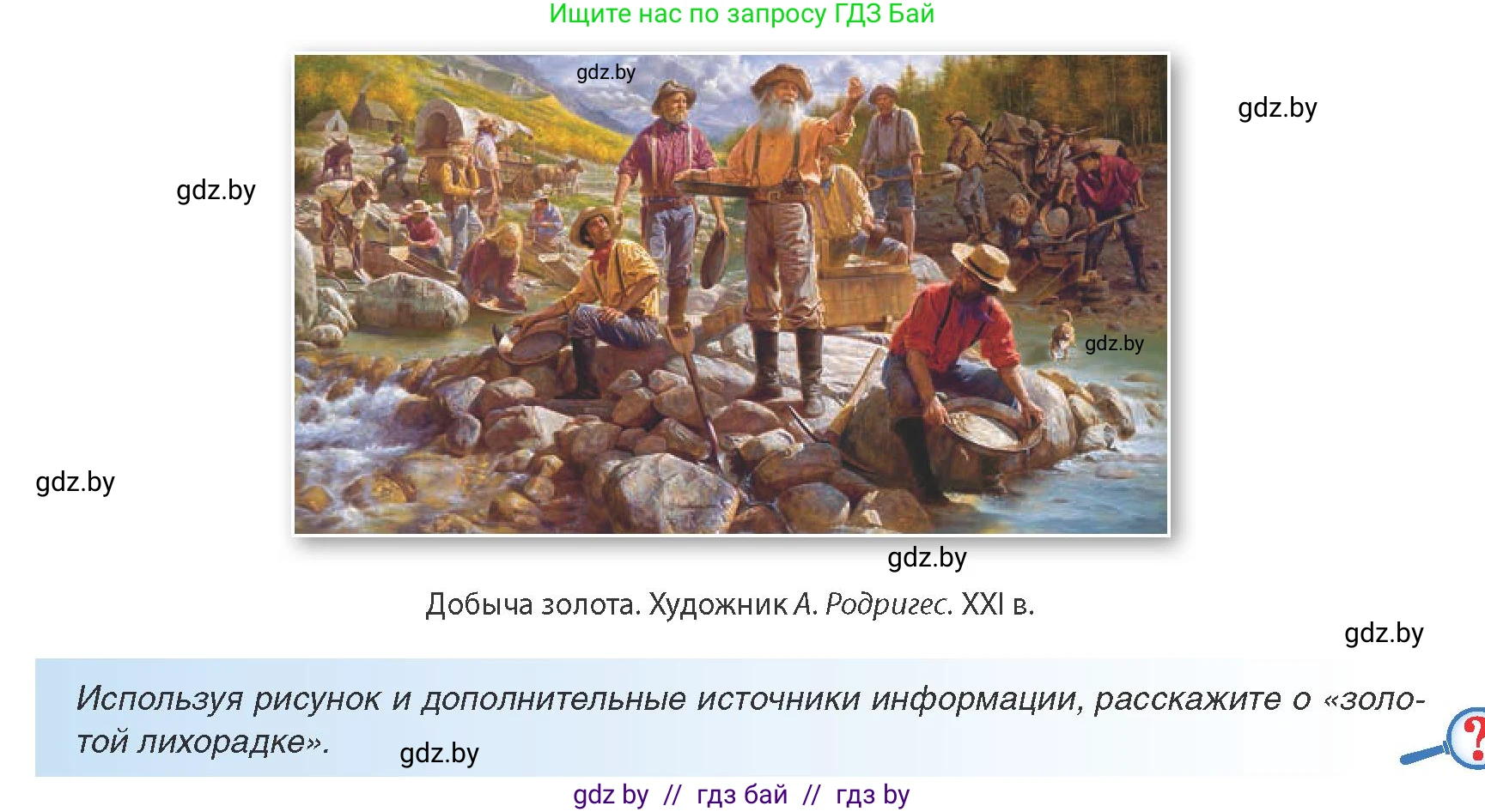 Всемирная история, 8 класс Учебник, авторы: Кошелев Владимир Сергеевич, Кошелева Наталья Владимировна, Байдакова Наталья Владимировна, издательство Издательский центр БГУ, Минск, 2018, красного цвета, страница 75, Условие