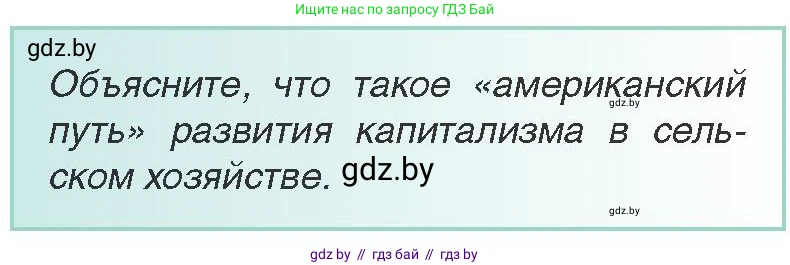 Всемирная история, 8 класс Учебник, авторы: Кошелев Владимир Сергеевич, Кошелева Наталья Владимировна, Байдакова Наталья Владимировна, издательство Издательский центр БГУ, Минск, 2018, красного цвета, страница 75, Условие