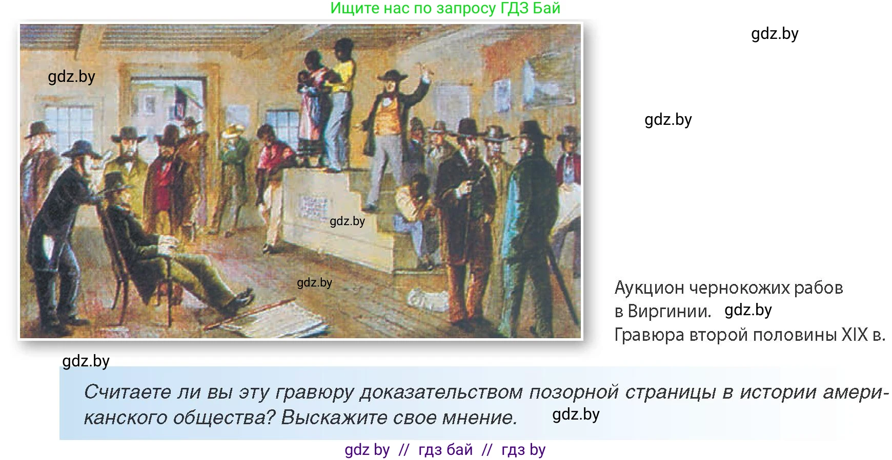 Всемирная история, 8 класс Учебник, авторы: Кошелев Владимир Сергеевич, Кошелева Наталья Владимировна, Байдакова Наталья Владимировна, издательство Издательский центр БГУ, Минск, 2018, красного цвета, страница 76, Условие