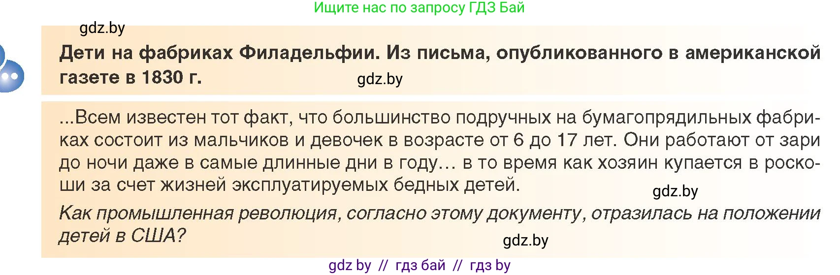 Всемирная история, 8 класс Учебник, авторы: Кошелев Владимир Сергеевич, Кошелева Наталья Владимировна, Байдакова Наталья Владимировна, издательство Издательский центр БГУ, Минск, 2018, красного цвета, страница 78, Условие