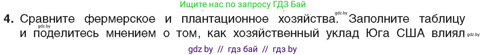 Всемирная история, 8 класс Учебник, авторы: Кошелев Владимир Сергеевич, Кошелева Наталья Владимировна, Байдакова Наталья Владимировна, издательство Издательский центр БГУ, Минск, 2018, красного цвета, страница 77, номер 4, Условие