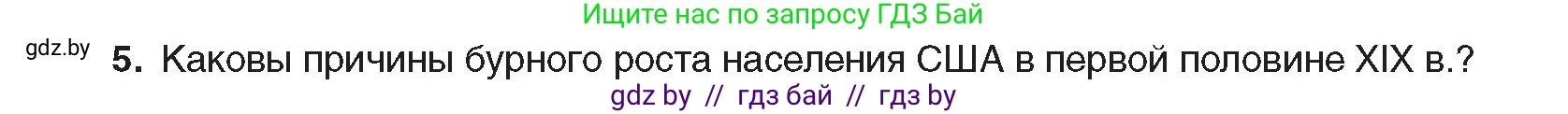 Всемирная история, 8 класс Учебник, авторы: Кошелев Владимир Сергеевич, Кошелева Наталья Владимировна, Байдакова Наталья Владимировна, издательство Издательский центр БГУ, Минск, 2018, красного цвета, страница 78, номер 5, Условие