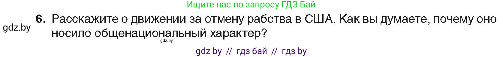 Всемирная история, 8 класс Учебник, авторы: Кошелев Владимир Сергеевич, Кошелева Наталья Владимировна, Байдакова Наталья Владимировна, издательство Издательский центр БГУ, Минск, 2018, красного цвета, страница 78, номер 6, Условие