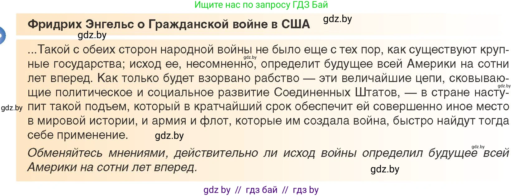 Всемирная история, 8 класс Учебник, авторы: Кошелев Владимир Сергеевич, Кошелева Наталья Владимировна, Байдакова Наталья Владимировна, издательство Издательский центр БГУ, Минск, 2018, красного цвета, страница 84, Условие