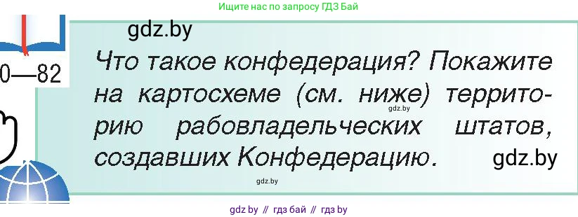 Всемирная история, 8 класс Учебник, авторы: Кошелев Владимир Сергеевич, Кошелева Наталья Владимировна, Байдакова Наталья Владимировна, издательство Издательский центр БГУ, Минск, 2018, красного цвета, страница 80, Условие