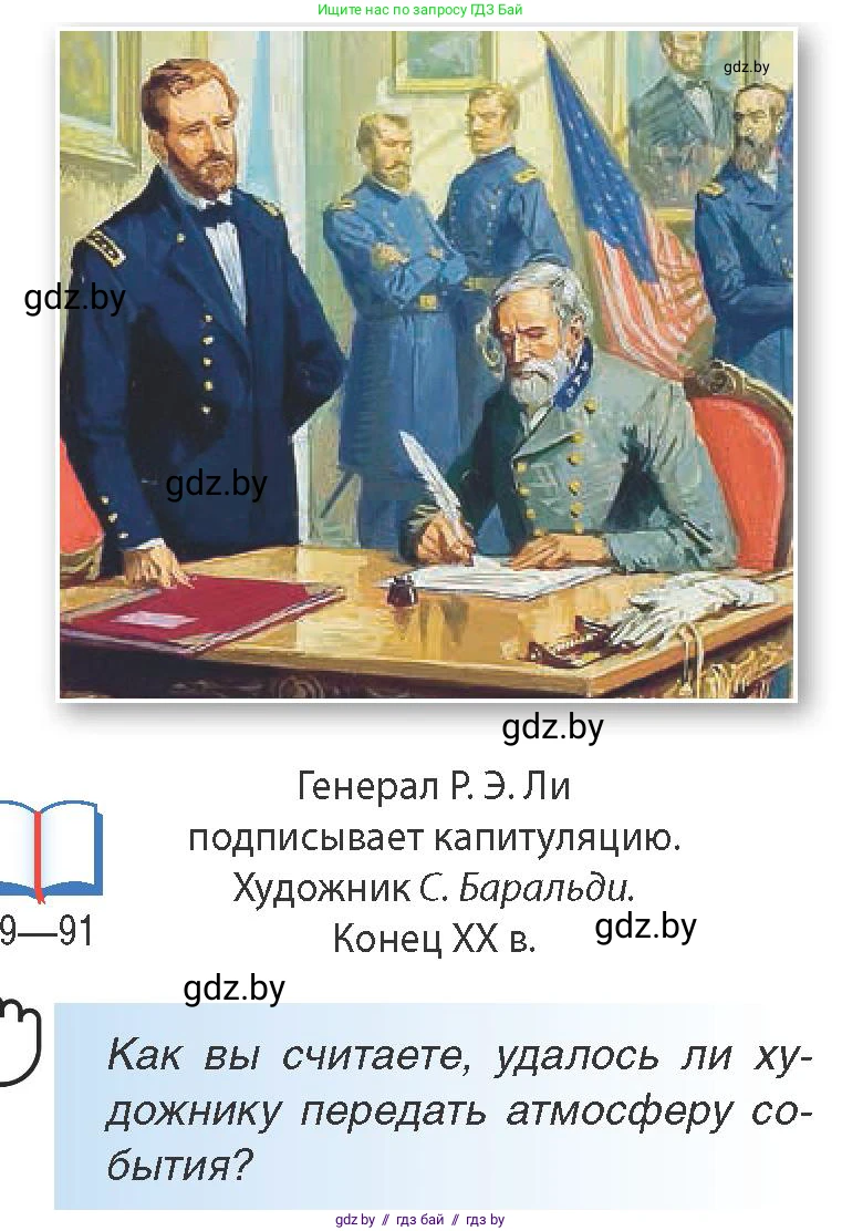 Всемирная история, 8 класс Учебник, авторы: Кошелев Владимир Сергеевич, Кошелева Наталья Владимировна, Байдакова Наталья Владимировна, издательство Издательский центр БГУ, Минск, 2018, красного цвета, страница 82, Условие