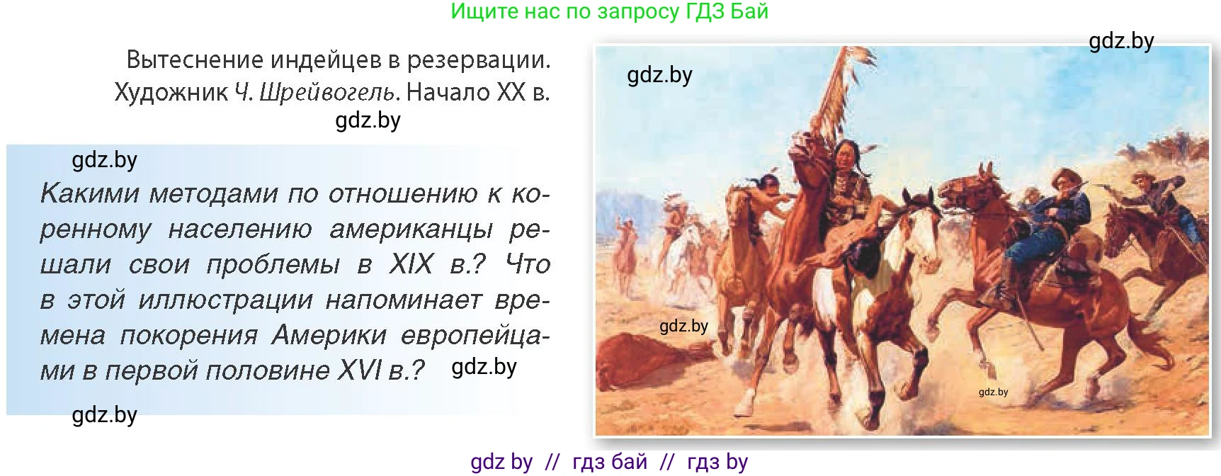 Всемирная история, 8 класс Учебник, авторы: Кошелев Владимир Сергеевич, Кошелева Наталья Владимировна, Байдакова Наталья Владимировна, издательство Издательский центр БГУ, Минск, 2018, красного цвета, страница 83, Условие