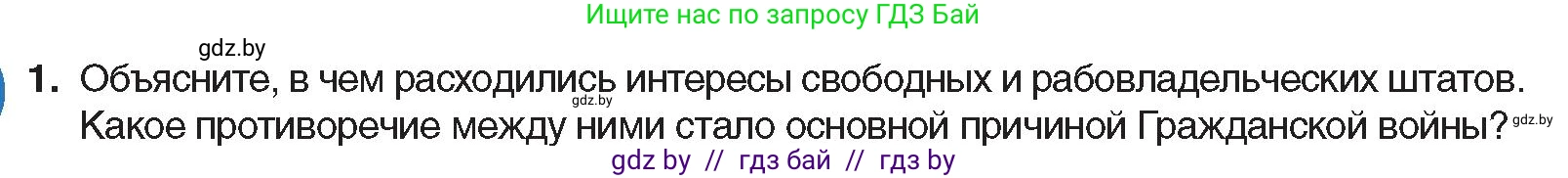 Всемирная история, 8 класс Учебник, авторы: Кошелев Владимир Сергеевич, Кошелева Наталья Владимировна, Байдакова Наталья Владимировна, издательство Издательский центр БГУ, Минск, 2018, красного цвета, страница 83, номер 1, Условие
