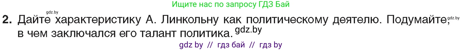 Всемирная история, 8 класс Учебник, авторы: Кошелев Владимир Сергеевич, Кошелева Наталья Владимировна, Байдакова Наталья Владимировна, издательство Издательский центр БГУ, Минск, 2018, красного цвета, страница 84, номер 2, Условие