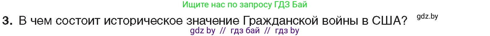 Всемирная история, 8 класс Учебник, авторы: Кошелев Владимир Сергеевич, Кошелева Наталья Владимировна, Байдакова Наталья Владимировна, издательство Издательский центр БГУ, Минск, 2018, красного цвета, страница 84, номер 3, Условие