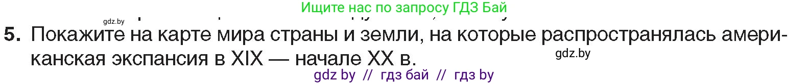 Всемирная история, 8 класс Учебник, авторы: Кошелев Владимир Сергеевич, Кошелева Наталья Владимировна, Байдакова Наталья Владимировна, издательство Издательский центр БГУ, Минск, 2018, красного цвета, страница 84, номер 5, Условие