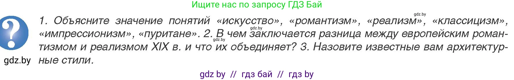 Всемирная история, 8 класс Учебник, авторы: Кошелев Владимир Сергеевич, Кошелева Наталья Владимировна, Байдакова Наталья Владимировна, издательство Издательский центр БГУ, Минск, 2018, красного цвета, страница 84, Условие