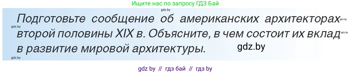 Всемирная история, 8 класс Учебник, авторы: Кошелев Владимир Сергеевич, Кошелева Наталья Владимировна, Байдакова Наталья Владимировна, издательство Издательский центр БГУ, Минск, 2018, красного цвета, страница 88, Условие