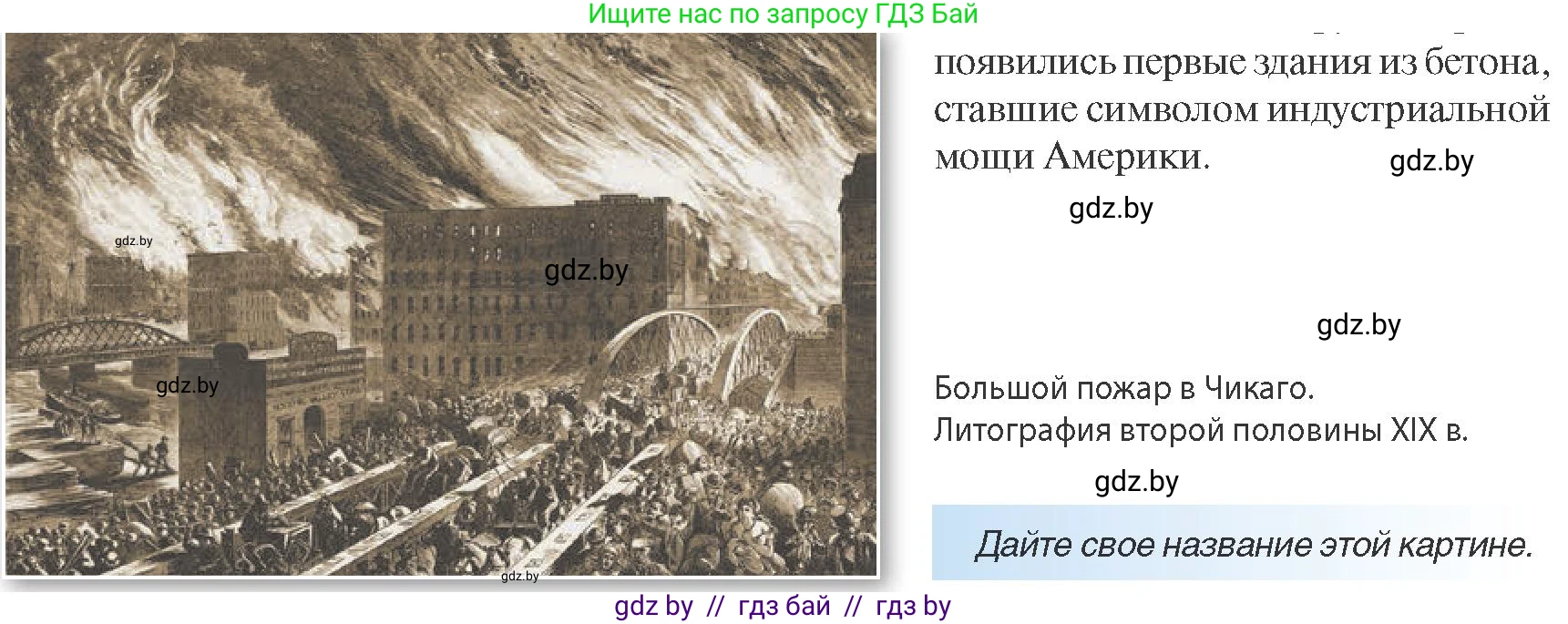 Всемирная история, 8 класс Учебник, авторы: Кошелев Владимир Сергеевич, Кошелева Наталья Владимировна, Байдакова Наталья Владимировна, издательство Издательский центр БГУ, Минск, 2018, красного цвета, страница 88, Условие