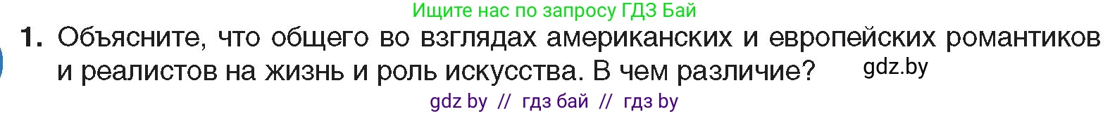 Всемирная история, 8 класс Учебник, авторы: Кошелев Владимир Сергеевич, Кошелева Наталья Владимировна, Байдакова Наталья Владимировна, издательство Издательский центр БГУ, Минск, 2018, красного цвета, страница 89, номер 1, Условие