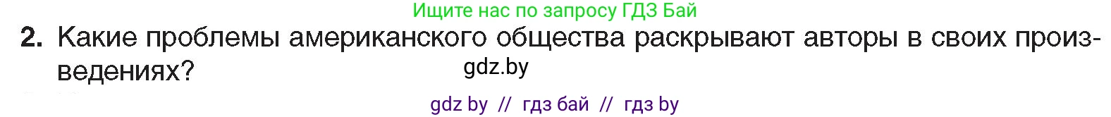 Всемирная история, 8 класс Учебник, авторы: Кошелев Владимир Сергеевич, Кошелева Наталья Владимировна, Байдакова Наталья Владимировна, издательство Издательский центр БГУ, Минск, 2018, красного цвета, страница 89, номер 2, Условие