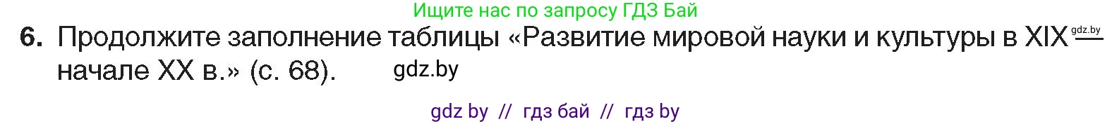 Всемирная история, 8 класс Учебник, авторы: Кошелев Владимир Сергеевич, Кошелева Наталья Владимировна, Байдакова Наталья Владимировна, издательство Издательский центр БГУ, Минск, 2018, красного цвета, страница 89, номер 6, Условие
