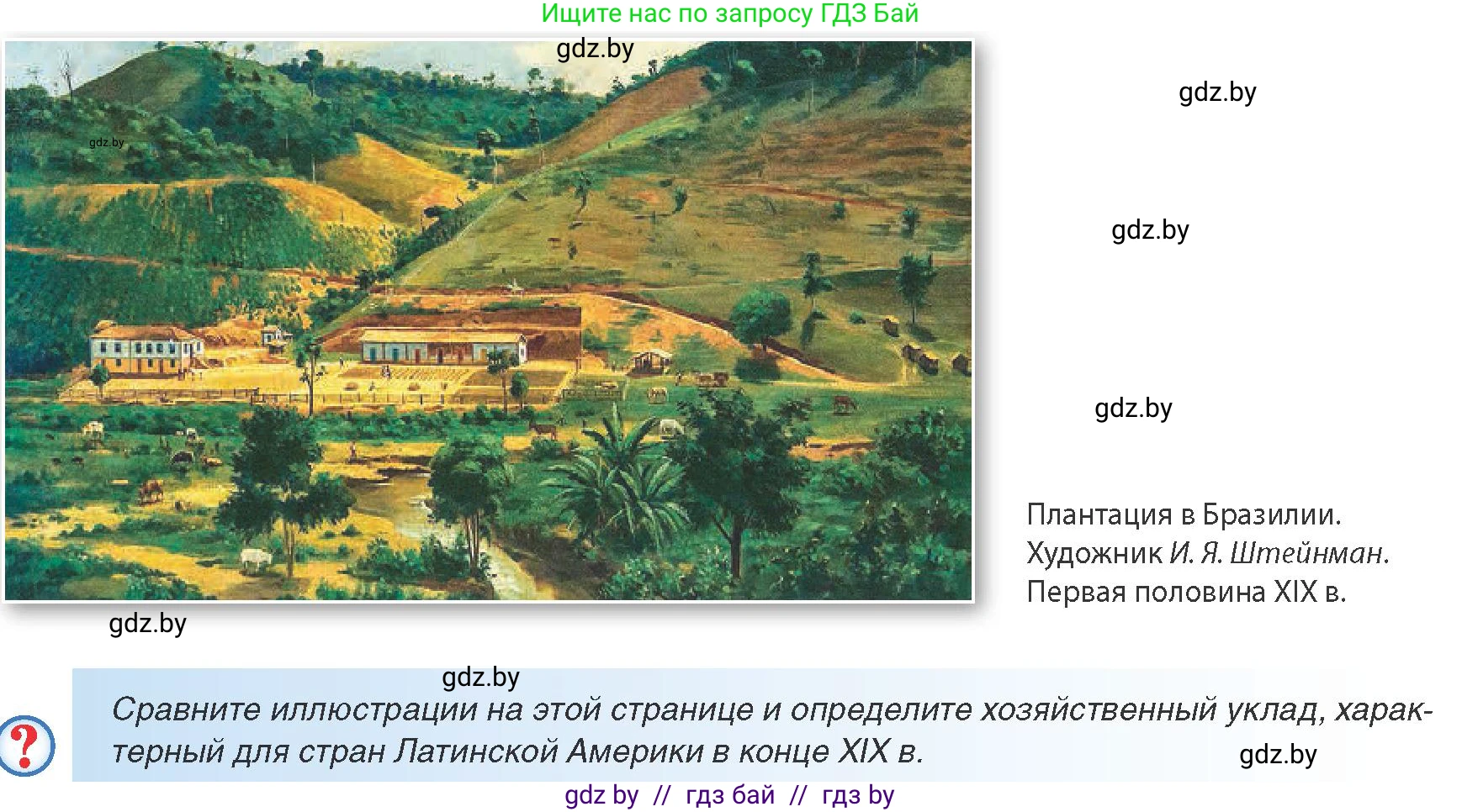 Всемирная история, 8 класс Учебник, авторы: Кошелев Владимир Сергеевич, Кошелева Наталья Владимировна, Байдакова Наталья Владимировна, издательство Издательский центр БГУ, Минск, 2018, красного цвета, страница 90, Условие