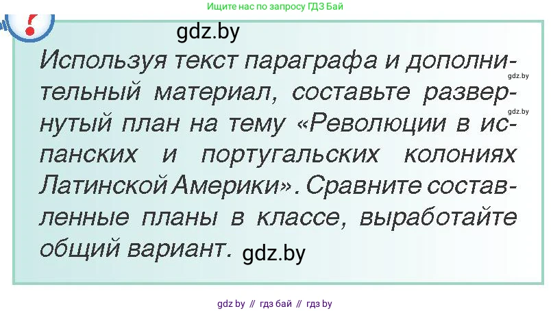 Всемирная история, 8 класс Учебник, авторы: Кошелев Владимир Сергеевич, Кошелева Наталья Владимировна, Байдакова Наталья Владимировна, издательство Издательский центр БГУ, Минск, 2018, красного цвета, страница 92, Условие