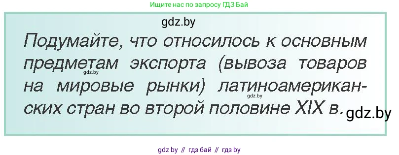 Всемирная история, 8 класс Учебник, авторы: Кошелев Владимир Сергеевич, Кошелева Наталья Владимировна, Байдакова Наталья Владимировна, издательство Издательский центр БГУ, Минск, 2018, красного цвета, страница 93, Условие