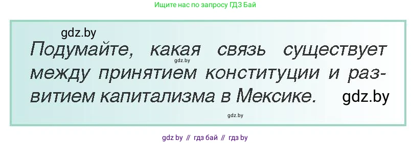 Всемирная история, 8 класс Учебник, авторы: Кошелев Владимир Сергеевич, Кошелева Наталья Владимировна, Байдакова Наталья Владимировна, издательство Издательский центр БГУ, Минск, 2018, красного цвета, страница 94, Условие