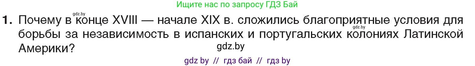 Всемирная история, 8 класс Учебник, авторы: Кошелев Владимир Сергеевич, Кошелева Наталья Владимировна, Байдакова Наталья Владимировна, издательство Издательский центр БГУ, Минск, 2018, красного цвета, страница 96, номер 1, Условие