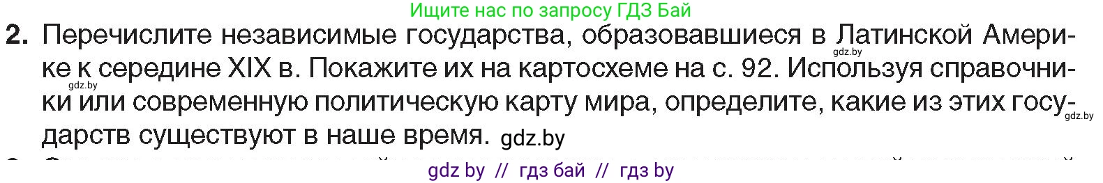 Всемирная история, 8 класс Учебник, авторы: Кошелев Владимир Сергеевич, Кошелева Наталья Владимировна, Байдакова Наталья Владимировна, издательство Издательский центр БГУ, Минск, 2018, красного цвета, страница 96, номер 2, Условие