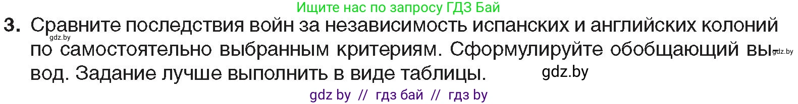Всемирная история, 8 класс Учебник, авторы: Кошелев Владимир Сергеевич, Кошелева Наталья Владимировна, Байдакова Наталья Владимировна, издательство Издательский центр БГУ, Минск, 2018, красного цвета, страница 96, номер 3, Условие