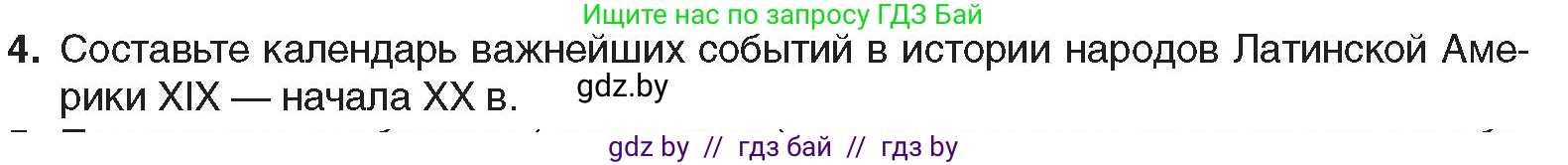 Всемирная история, 8 класс Учебник, авторы: Кошелев Владимир Сергеевич, Кошелева Наталья Владимировна, Байдакова Наталья Владимировна, издательство Издательский центр БГУ, Минск, 2018, красного цвета, страница 96, номер 4, Условие
