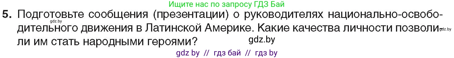 Всемирная история, 8 класс Учебник, авторы: Кошелев Владимир Сергеевич, Кошелева Наталья Владимировна, Байдакова Наталья Владимировна, издательство Издательский центр БГУ, Минск, 2018, красного цвета, страница 96, номер 5, Условие