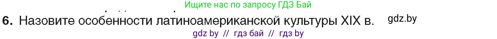 Всемирная история, 8 класс Учебник, авторы: Кошелев Владимир Сергеевич, Кошелева Наталья Владимировна, Байдакова Наталья Владимировна, издательство Издательский центр БГУ, Минск, 2018, красного цвета, страница 96, номер 6, Условие