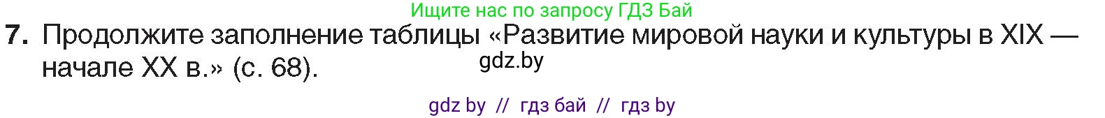 Всемирная история, 8 класс Учебник, авторы: Кошелев Владимир Сергеевич, Кошелева Наталья Владимировна, Байдакова Наталья Владимировна, издательство Издательский центр БГУ, Минск, 2018, красного цвета, страница 96, номер 7, Условие