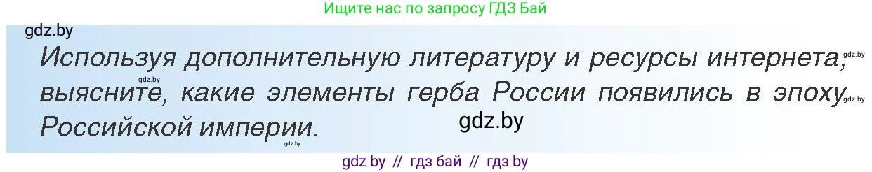 Всемирная история, 8 класс Учебник, авторы: Кошелев Владимир Сергеевич, Кошелева Наталья Владимировна, Байдакова Наталья Владимировна, издательство Издательский центр БГУ, Минск, 2018, красного цвета, страница 99, Условие