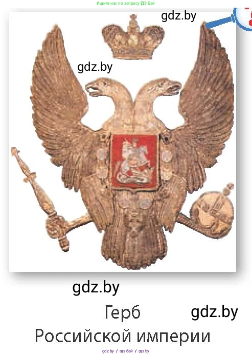 Всемирная история, 8 класс Учебник, авторы: Кошелев Владимир Сергеевич, Кошелева Наталья Владимировна, Байдакова Наталья Владимировна, издательство Издательский центр БГУ, Минск, 2018, красного цвета, страница 99, Условие (продолжение 2)