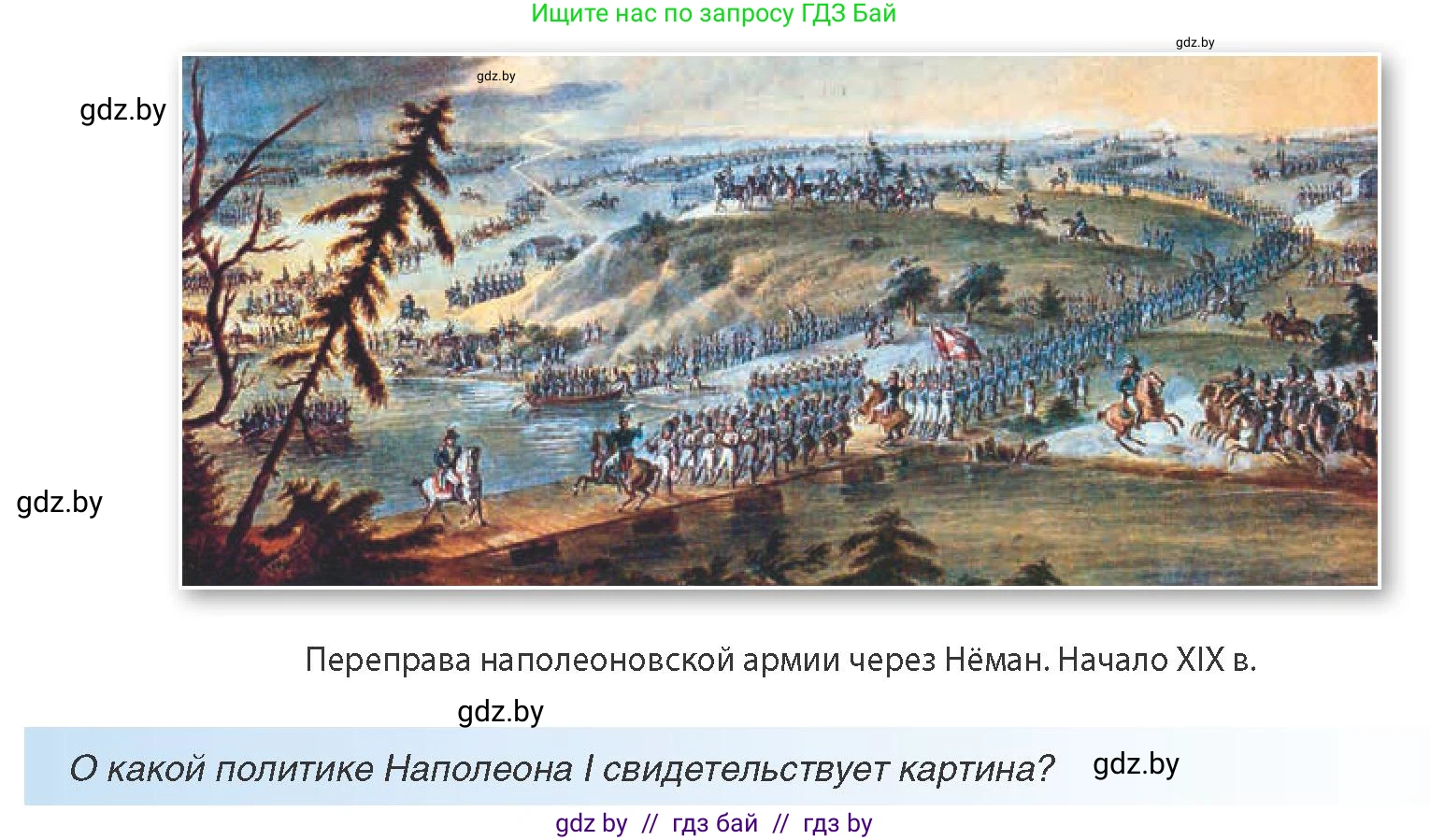 Всемирная история, 8 класс Учебник, авторы: Кошелев Владимир Сергеевич, Кошелева Наталья Владимировна, Байдакова Наталья Владимировна, издательство Издательский центр БГУ, Минск, 2018, красного цвета, страница 99, Условие