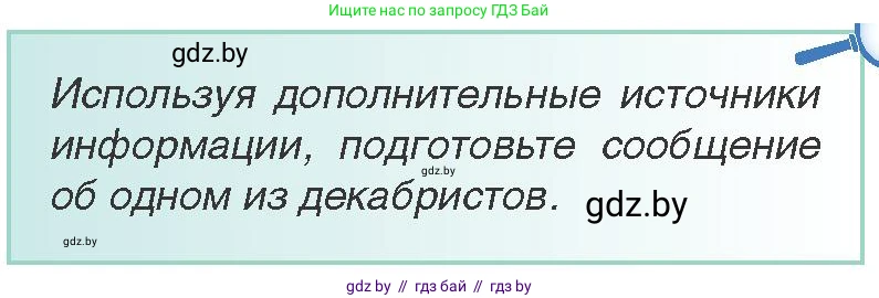 Всемирная история, 8 класс Учебник, авторы: Кошелев Владимир Сергеевич, Кошелева Наталья Владимировна, Байдакова Наталья Владимировна, издательство Издательский центр БГУ, Минск, 2018, красного цвета, страница 103, Условие