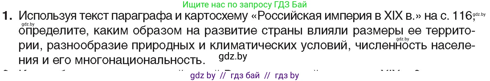 Всемирная история, 8 класс Учебник, авторы: Кошелев Владимир Сергеевич, Кошелева Наталья Владимировна, Байдакова Наталья Владимировна, издательство Издательский центр БГУ, Минск, 2018, красного цвета, страница 104, номер 1, Условие