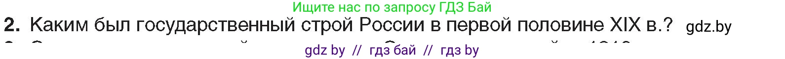 Всемирная история, 8 класс Учебник, авторы: Кошелев Владимир Сергеевич, Кошелева Наталья Владимировна, Байдакова Наталья Владимировна, издательство Издательский центр БГУ, Минск, 2018, красного цвета, страница 104, номер 2, Условие