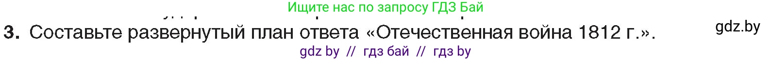 Всемирная история, 8 класс Учебник, авторы: Кошелев Владимир Сергеевич, Кошелева Наталья Владимировна, Байдакова Наталья Владимировна, издательство Издательский центр БГУ, Минск, 2018, красного цвета, страница 104, номер 3, Условие